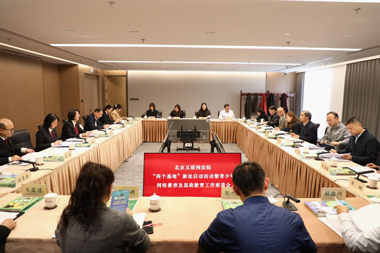 北京互联网法院